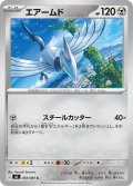 エアームド[PKM_M5_058/081_C]※商品説明必読※