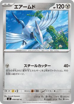 画像1: エアームド[PKM_M5_058/081_C]※商品説明必読※