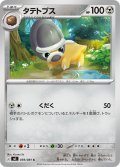 タテトプス[PKM_M5_059/081_C]※商品説明必読※