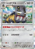 トリデプス[PKM_M5_060/081_R]※商品説明必読※