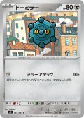 ドーミラー[PKM_M5_061/081_C]※商品説明必読※