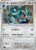ドータクン[PKM_M5_062/081_U]※商品説明必読※