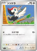 ツツケラ[PKM_M5_064/081_C]※商品説明必読※