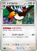 ドデカバシ[PKM_M5_066/081_U]※商品説明必読※
