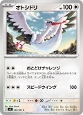 オトシドリ[PKM_M5_069/081_C]※商品説明必読※