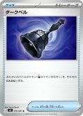 ダークベル[PKM_M5_070/081_U]※商品説明必読※