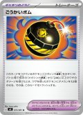 ごうかいボム[PKM_M5_073/081_U]※商品説明必読※
