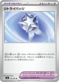リトライバッジ[PKM_M5_074/081_U]※商品説明必読※