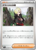 グラジオの決戦[PKM_M5_076/081_U]※商品説明必読※