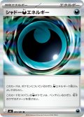 シャドー悪エネルギー[PKM_M5_081/081_R]※商品説明必読※