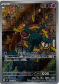 ダダリン[PKM_M5_088/081_AR]※商品説明必読※