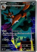 フォクスライ[PKM_M5_089/081_AR]※商品説明必読※