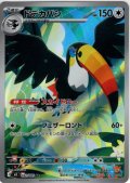 ドデカバシ[PKM_M5_092/081_AR]※商品説明必読※