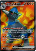 ラムパルドex[PKM_M5_098/081_SR]※商品説明必読※