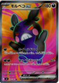 モルペコex[PKM_M5_100/081_SR]※商品説明必読※