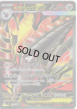 画像1: メガドリュウズex[PKM_M5_101/081_SR]※商品説明必読※