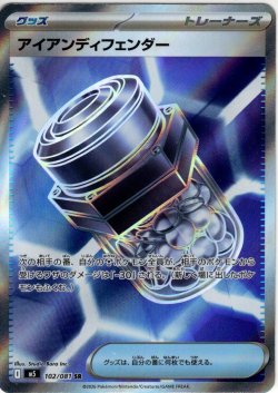画像1: アイアンディフェンダー[PKM_M5_102/081_SR]※商品説明必読※