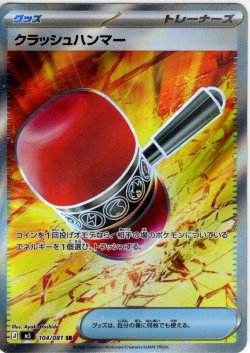 画像1: クラッシュハンマー[PKM_M5_104/081_SR]※商品説明必読※