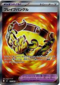 ブレイブバングル[PKM_M5_107/081_SR]※商品説明必読※