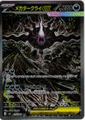 メガダークライex[PKM_M5_114/081_SAR]※商品説明必読※