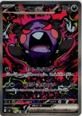モルペコex[PKM_M5_115/081_SAR]※商品説明必読※