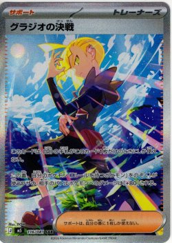 画像1: グラジオの決戦[PKM_M5_116/081_SAR]※商品説明必読※