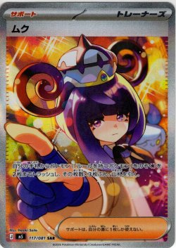 画像1: ムク[PKM_M5_117/081_SAR]※商品説明必読※