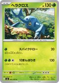 ヘラクロス[PKM_M6_001/076_C]※商品説明必読※