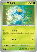 アメタマ[PKM_M6_002/076_C]※商品説明必読※