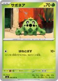 サボネア[PKM_M6_004/076_C]※商品説明必読※