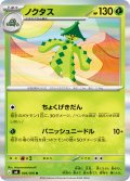 ノクタス[PKM_M6_005/076_R]※商品説明必読※