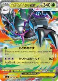 メガグソクムシャex[PKM_M6_009/076_RR]※商品説明必読※