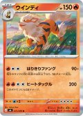 ウインディ[PKM_M6_011/076_R]※商品説明必読※