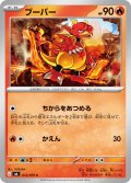 ブーバー[PKM_M6_012/076_C]※商品説明必読※