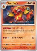 ブーバーン[PKM_M6_013/076_U]※商品説明必読※