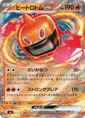 ヒートロトムex[PKM_M6_015/076_RR]※商品説明必読※