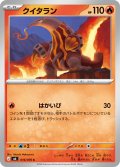 クイタラン[PKM_M6_016/076_C]※商品説明必読※