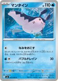 マンタイン[PKM_M6_017/076_C]※商品説明必読※
