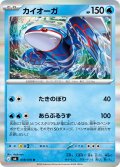 カイオーガ[PKM_M6_018/076_R]※商品説明必読※