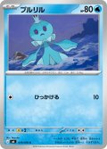 プルリル[PKM_M6_019/076_C]※商品説明必読※