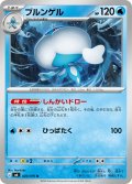 ブルンゲル[PKM_M6_020/076_U]※商品説明必読※