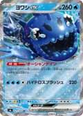 ヨワシex[PKM_M6_021/076_RR]※商品説明必読※