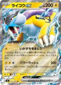 ライコウex[PKM_M6_024/076_RR]※商品説明必読※