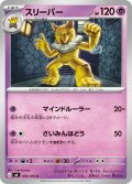 スリーパー[PKM_M6_030/076_C]※商品説明必読※