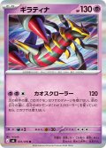 ギラティナ[PKM_M6_031/076_R]※商品説明必読※