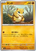サンド[PKM_M6_035/076_C]※商品説明必読※