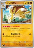 サンドパン[PKM_M6_036/076_C]※商品説明必読※