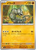 イワーク[PKM_M6_037/076_C]※商品説明必読※