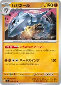 ハガネール[PKM_M6_038/076_U]※商品説明必読※