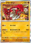 グラードン[PKM_M6_039/076_R]※商品説明必読※